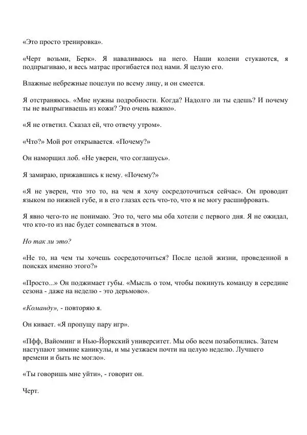 Лорен Лейт - Давай сделаем это - Страница № 220
