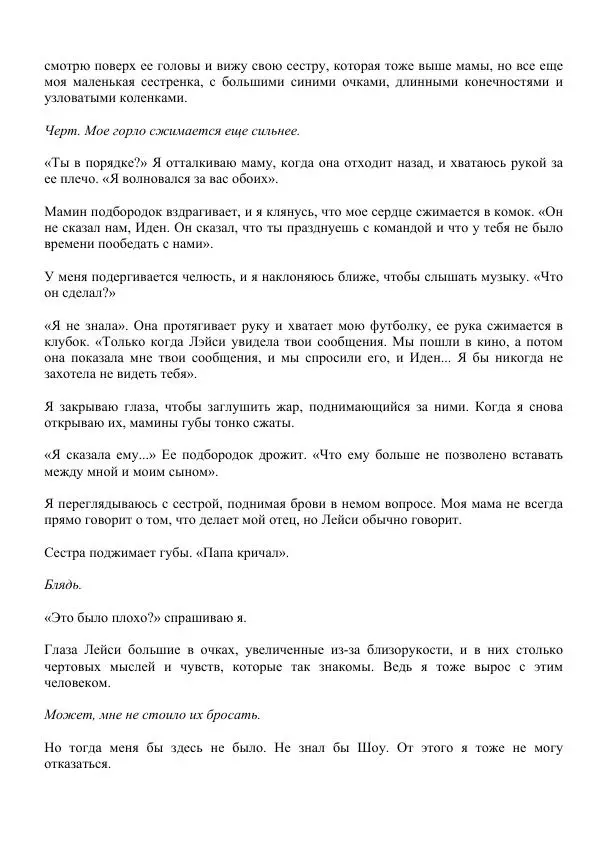 Лорен Лейт - Давай сделаем это - Страница № 225