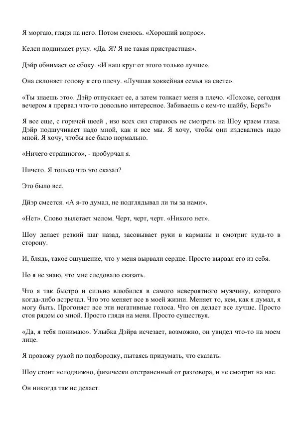Лорен Лейт - Давай сделаем это - Страница № 232