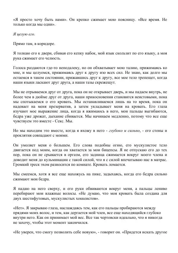 Лорен Лейт - Давай сделаем это - Страница № 235