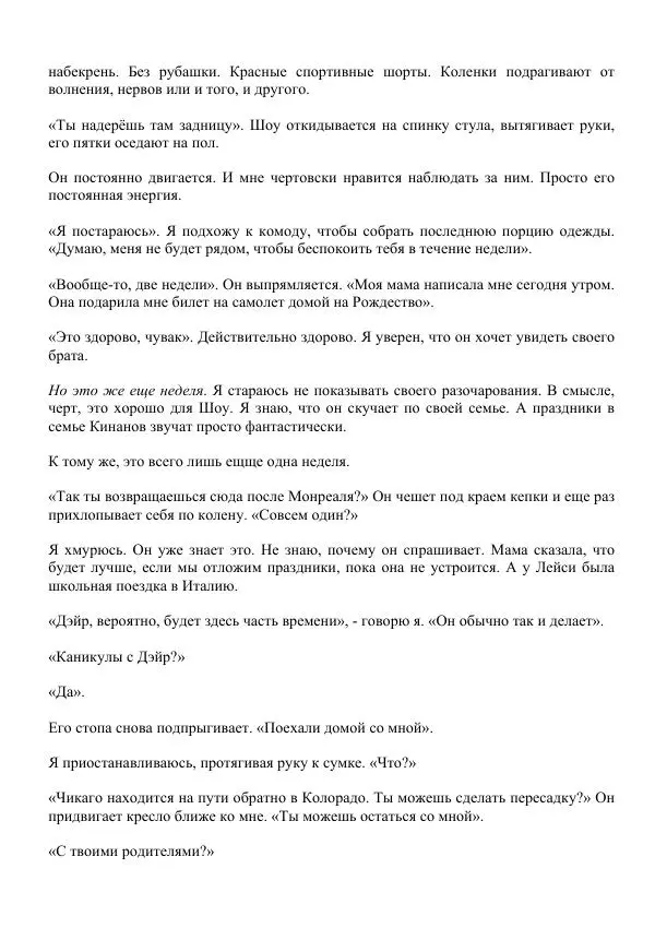 Лорен Лейт - Давай сделаем это - Страница № 238
