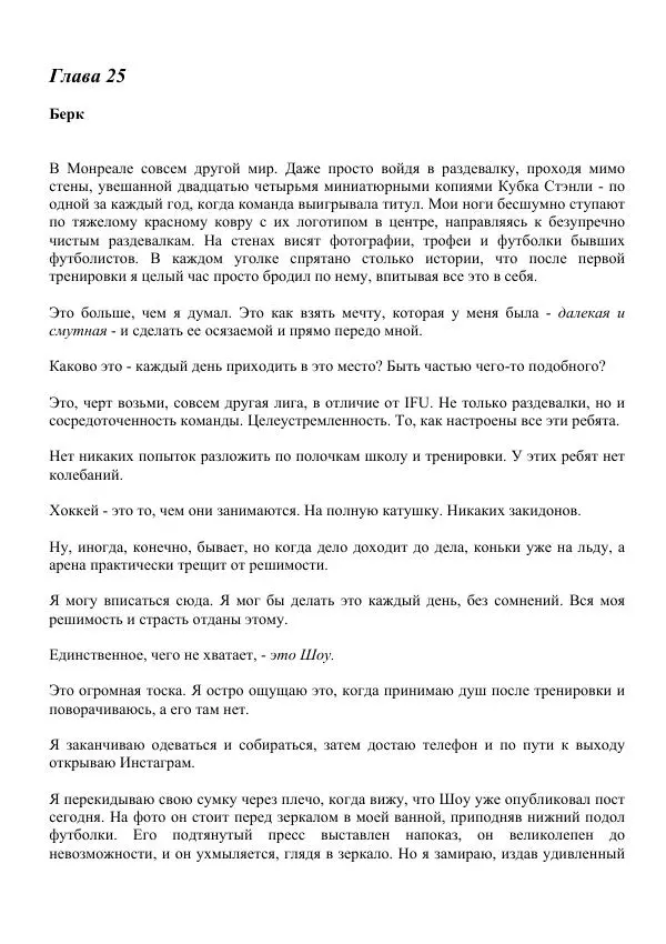 Лорен Лейт - Давай сделаем это - Страница № 240