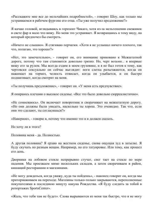 Лорен Лейт - Давай сделаем это - Страница № 249