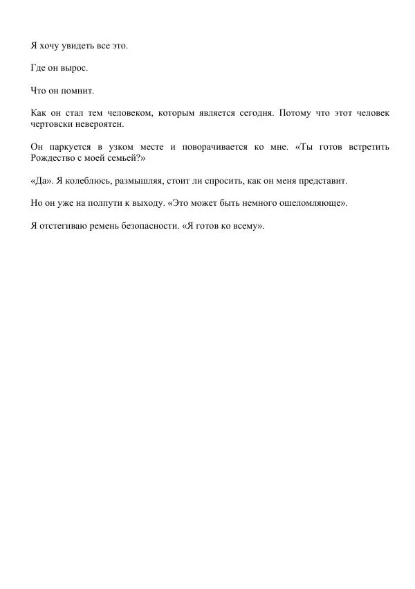 Лорен Лейт - Давай сделаем это - Страница № 252