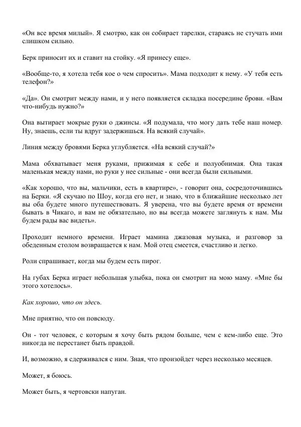 Лорен Лейт - Давай сделаем это - Страница № 273