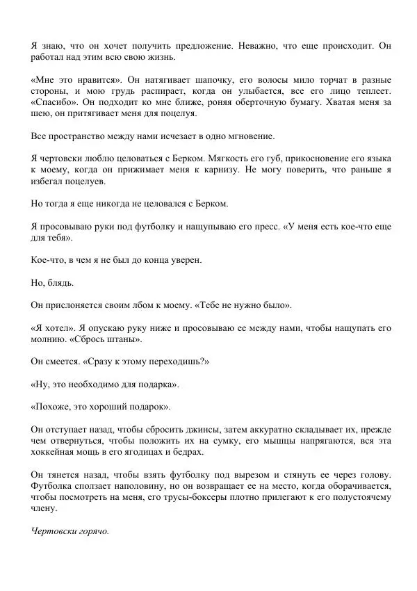 Лорен Лейт - Давай сделаем это - Страница № 279