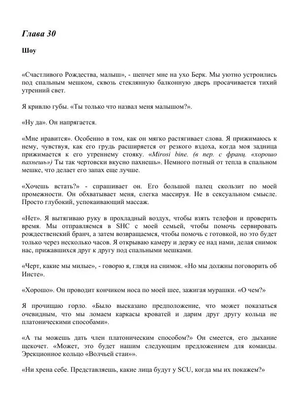 Лорен Лейт - Давай сделаем это - Страница № 290