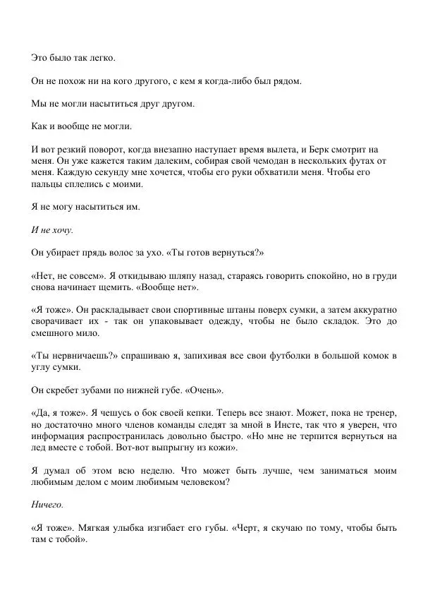 Лорен Лейт - Давай сделаем это - Страница № 294