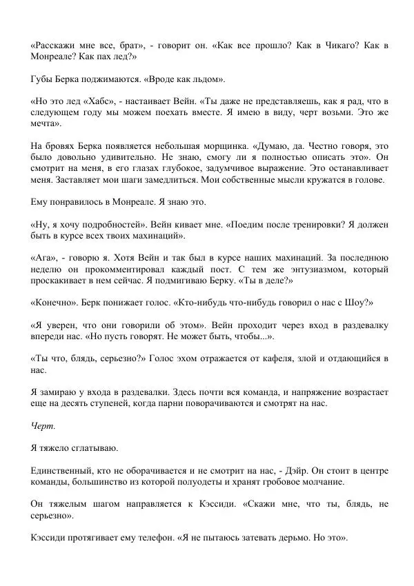 Лорен Лейт - Давай сделаем это - Страница № 297