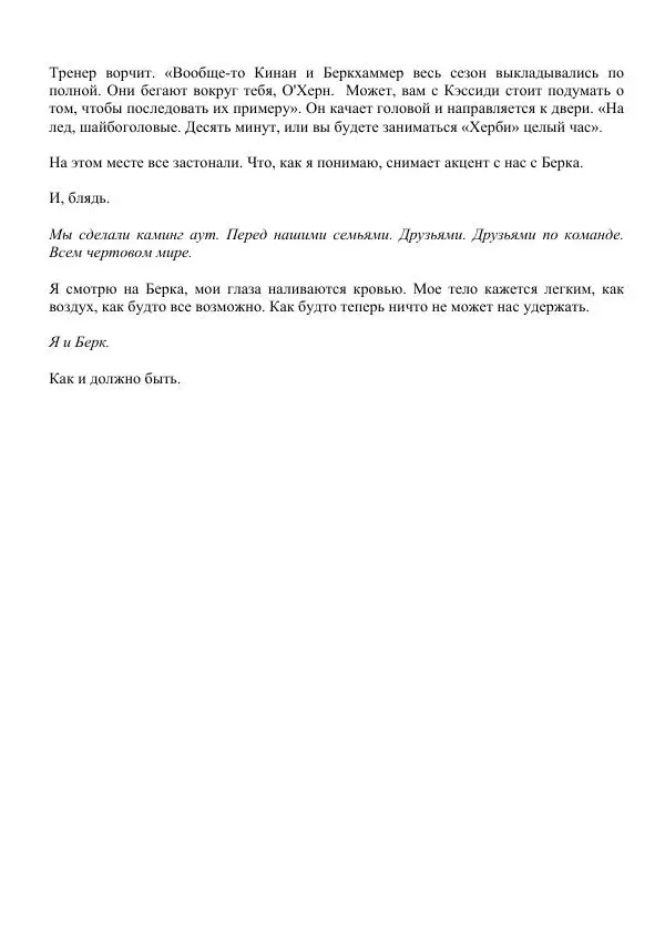 Лорен Лейт - Давай сделаем это - Страница № 301