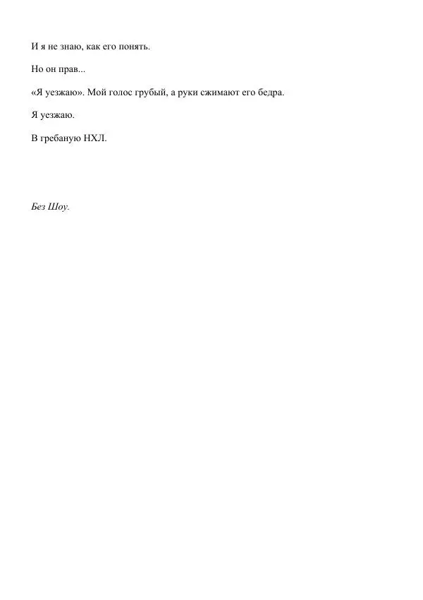 Лорен Лейт - Давай сделаем это - Страница № 310