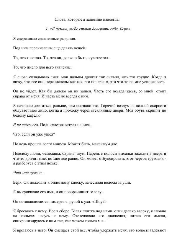 Лорен Лейт - Давай сделаем это - Страница № 318