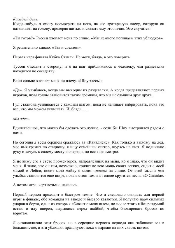 Лорен Лейт - Давай сделаем это - Страница № 323