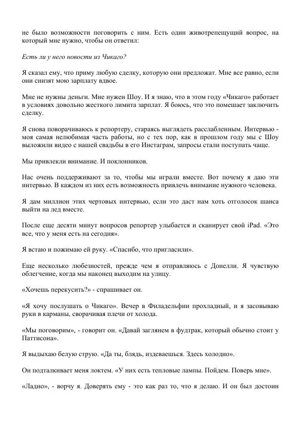 Лорен Лейт - Давай сделаем это - Страница № 331