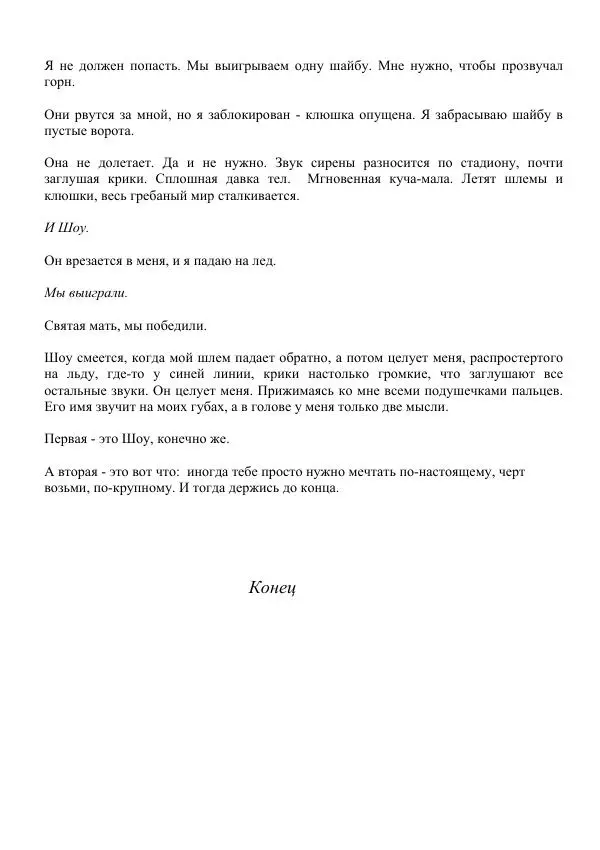 Лорен Лейт - Давай сделаем это - Страница № 336
