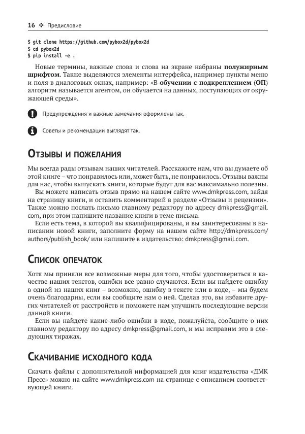 Адреа Лонца - Алгоритмы обучения с подкреплением на Python - Страница № 17