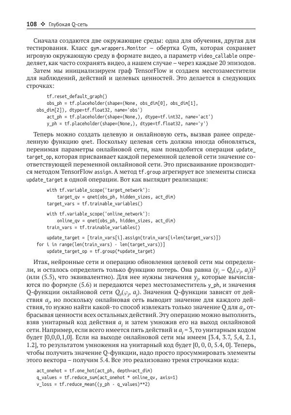 Адреа Лонца - Алгоритмы обучения с подкреплением на Python - Страница № 109