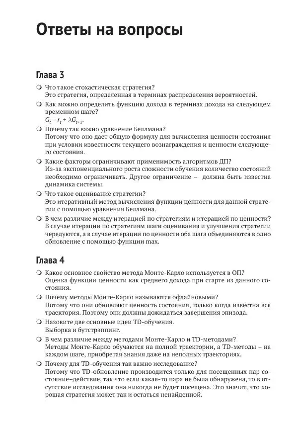 Адреа Лонца - Алгоритмы обучения с подкреплением на Python - Страница № 276