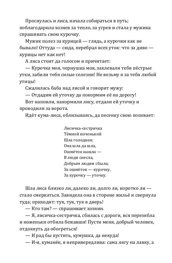Владимир Даль - Лиса-лапотница - Страница № 8