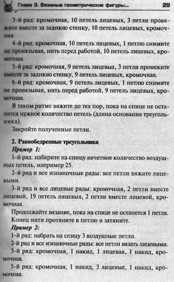 Т. Суздальцева - Уроки вязаного пэчворка - Страница № 29
