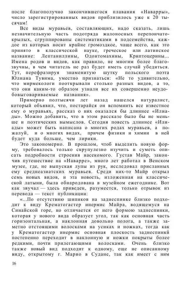 Иосиф Халифман - Муравьи - Страница № 15