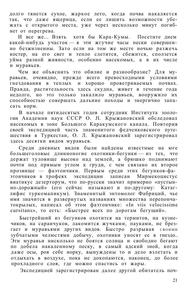 Иосиф Халифман - Муравьи - Страница № 20