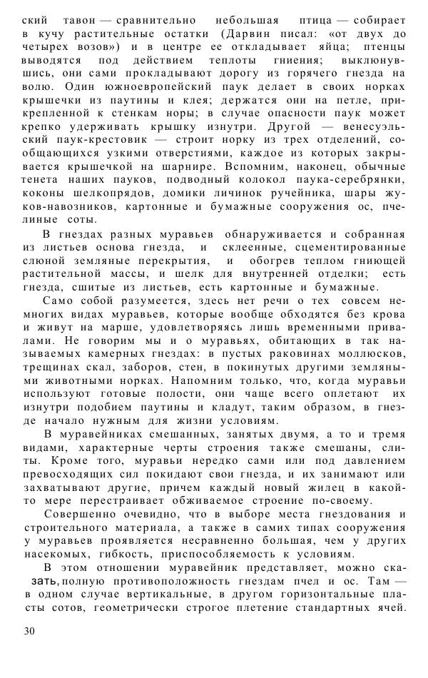 Иосиф Халифман - Муравьи - Страница № 29