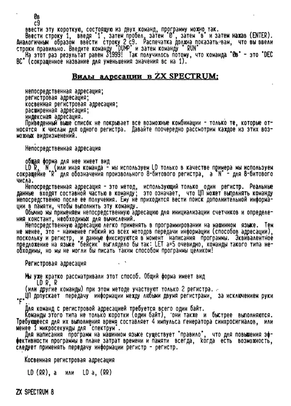 Коллектив авторов Программирование - Ассемблер для ПК ZX Spectrum - Страница № 10