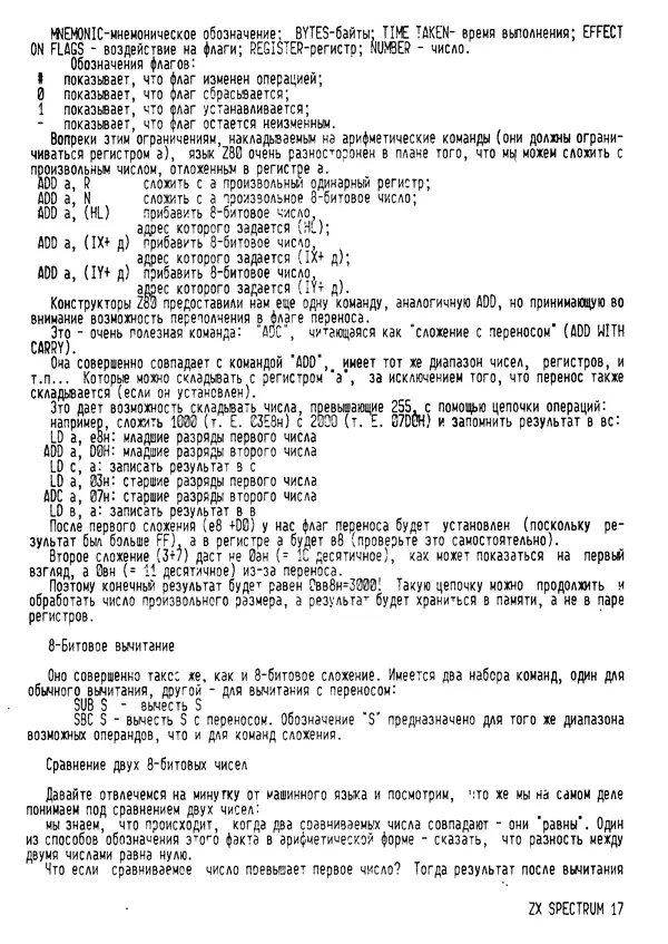 Коллектив авторов Программирование - Ассемблер для ПК ZX Spectrum - Страница № 19