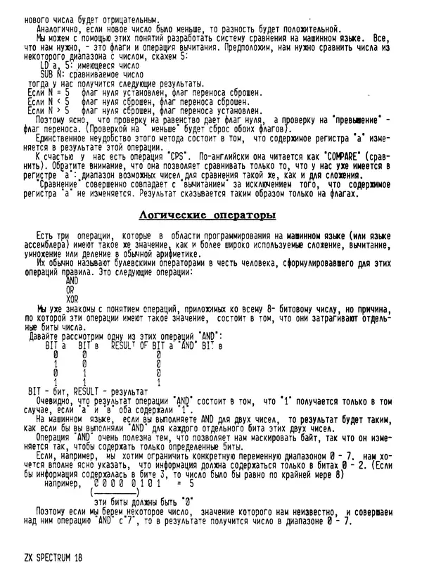 Коллектив авторов Программирование - Ассемблер для ПК ZX Spectrum - Страница № 20