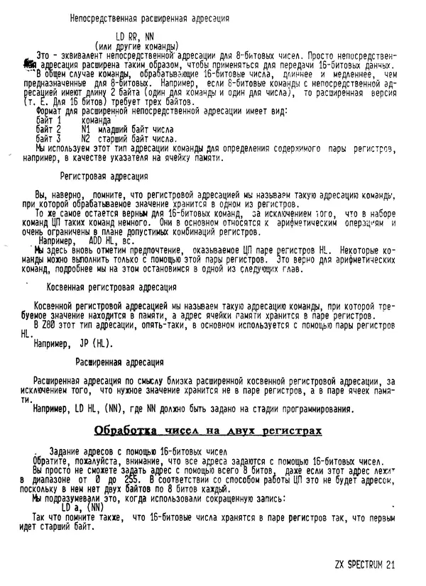 Коллектив авторов Программирование - Ассемблер для ПК ZX Spectrum - Страница № 23