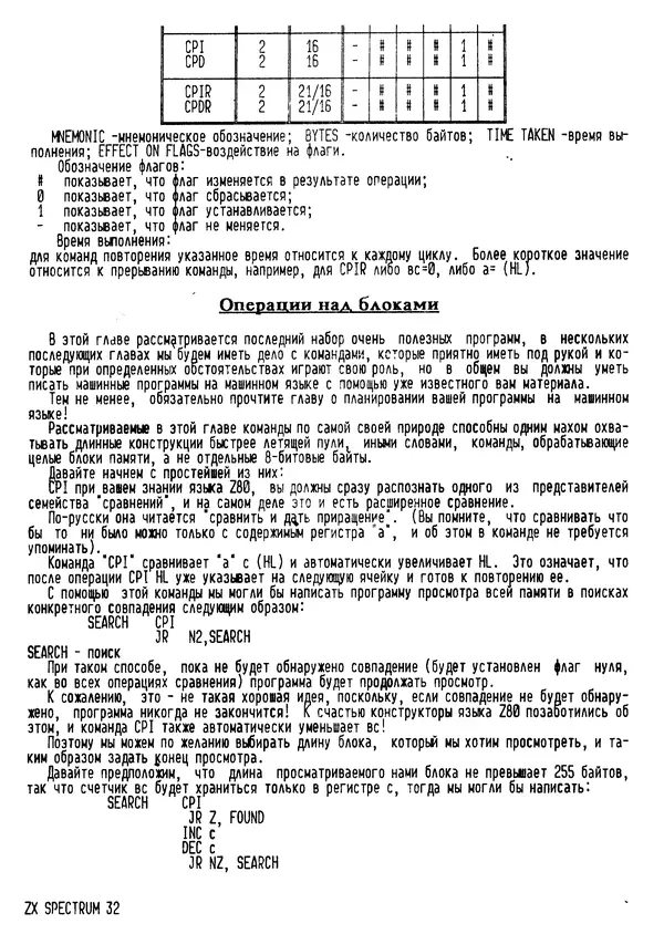 Коллектив авторов Программирование - Ассемблер для ПК ZX Spectrum - Страница № 34