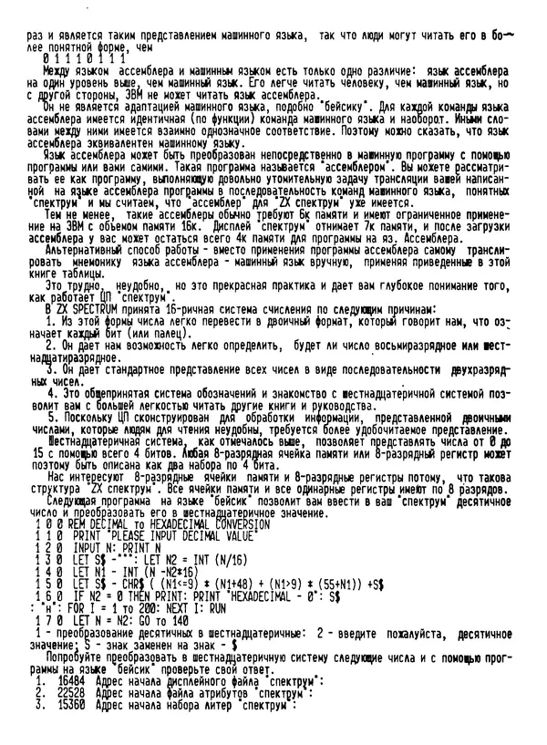 Коллектив авторов Программирование - Ассемблер для ПК ZX Spectrum - Страница № 4