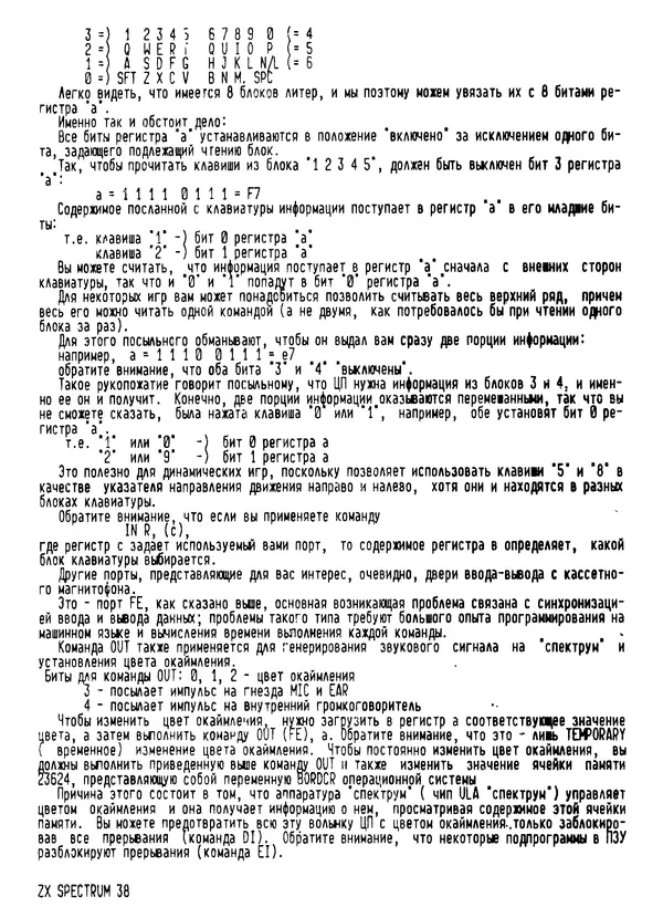 Коллектив авторов Программирование - Ассемблер для ПК ZX Spectrum - Страница № 40