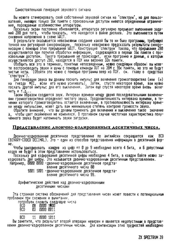 Коллектив авторов Программирование - Ассемблер для ПК ZX Spectrum - Страница № 41