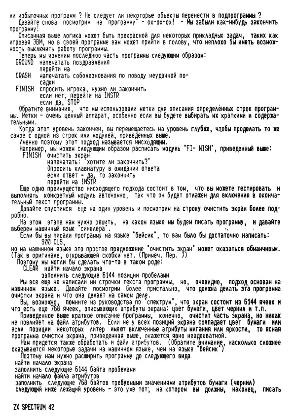 Коллектив авторов Программирование - Ассемблер для ПК ZX Spectrum - Страница № 44
