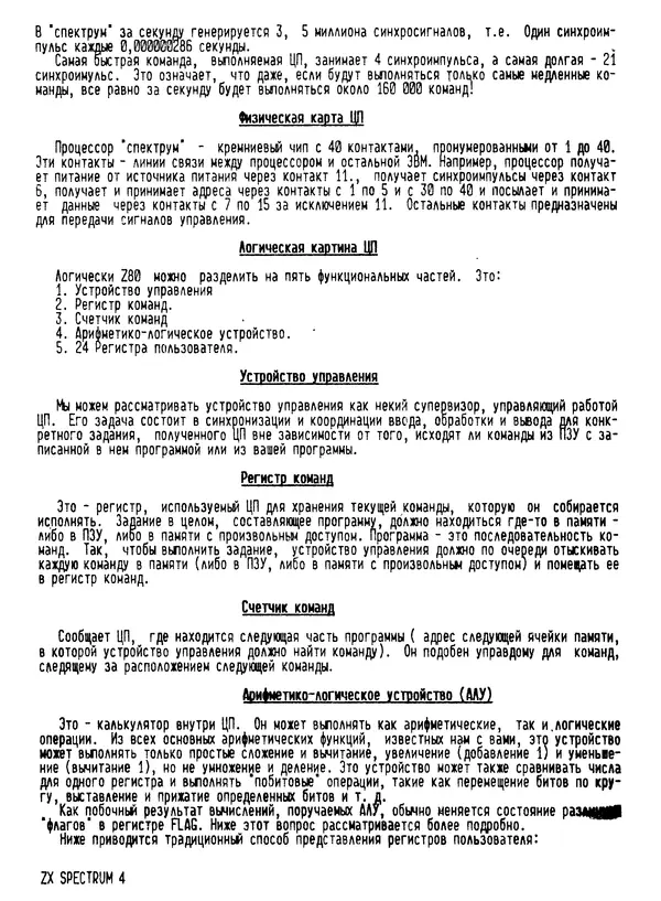 Коллектив авторов Программирование - Ассемблер для ПК ZX Spectrum - Страница № 6
