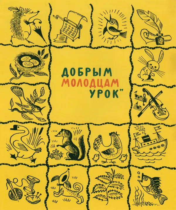 Евгений Пермяк - Сказки - Страница № 3