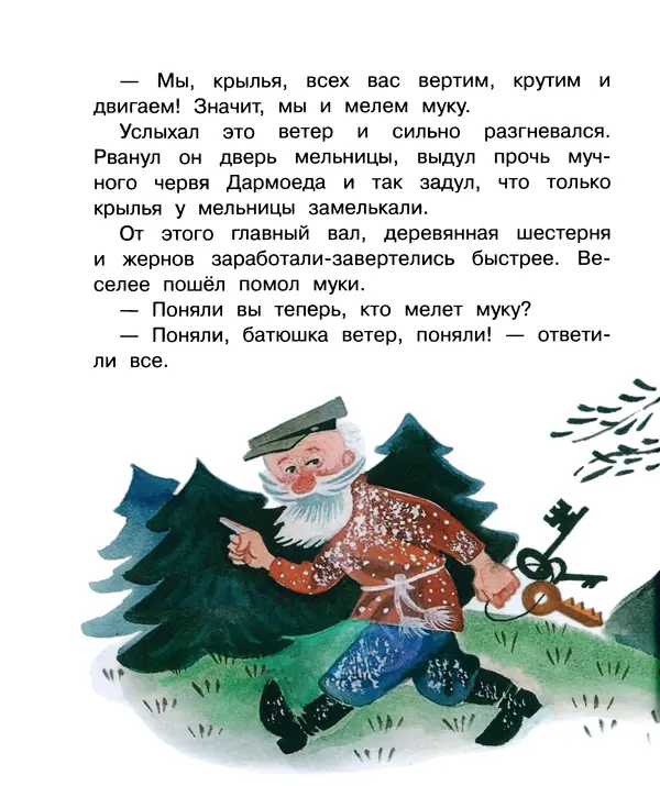 Евгений Пермяк - Сказки - Страница № 39