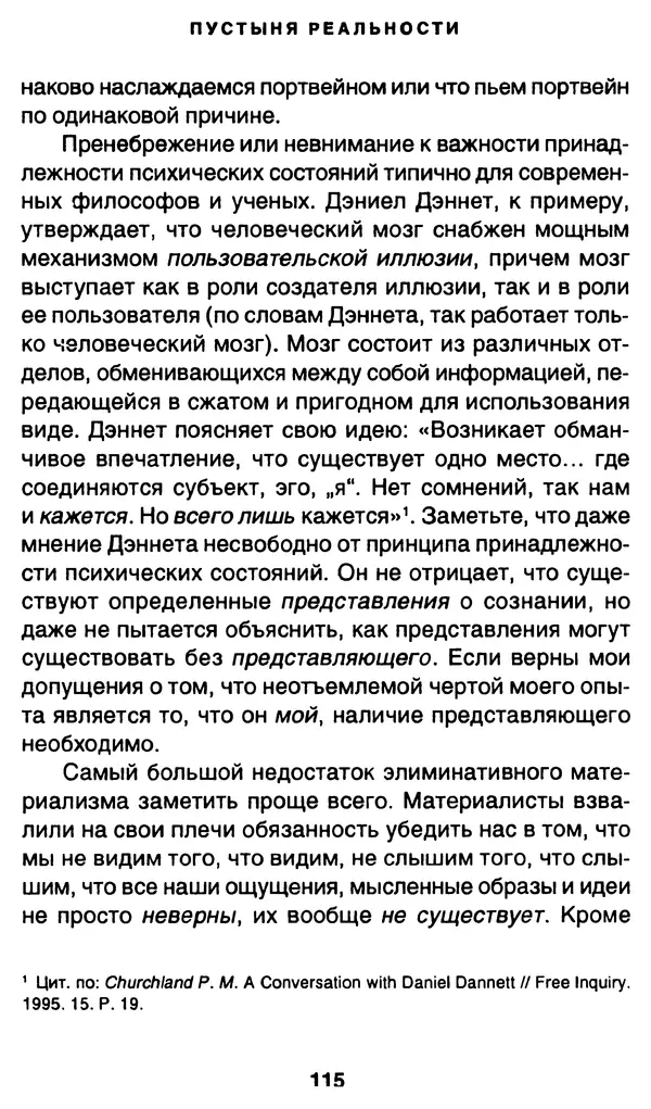 Уильям Ирвин - "Матрица" как философия - Страница № 113