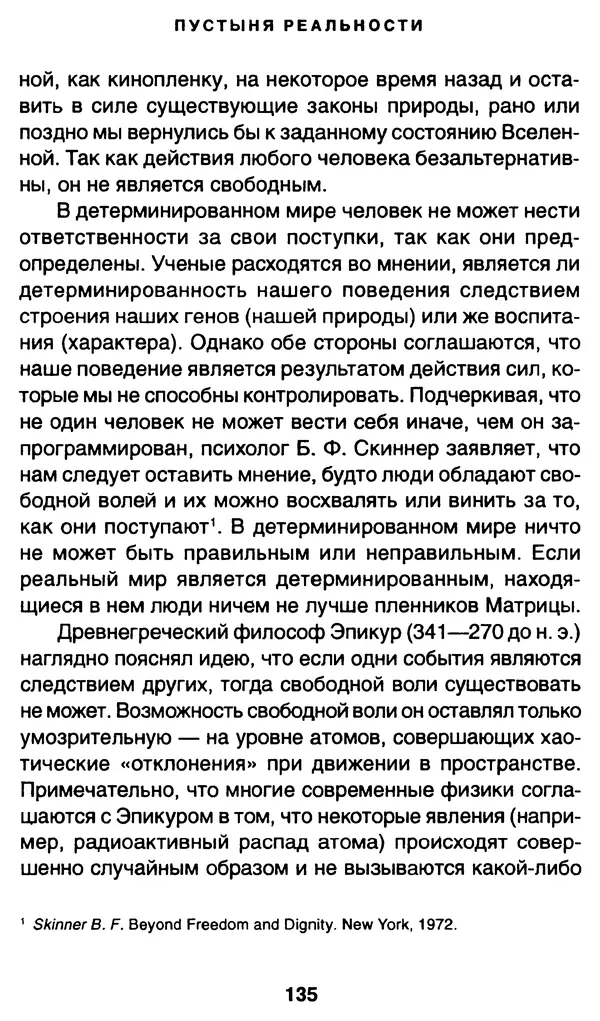 Уильям Ирвин - "Матрица" как философия - Страница № 133