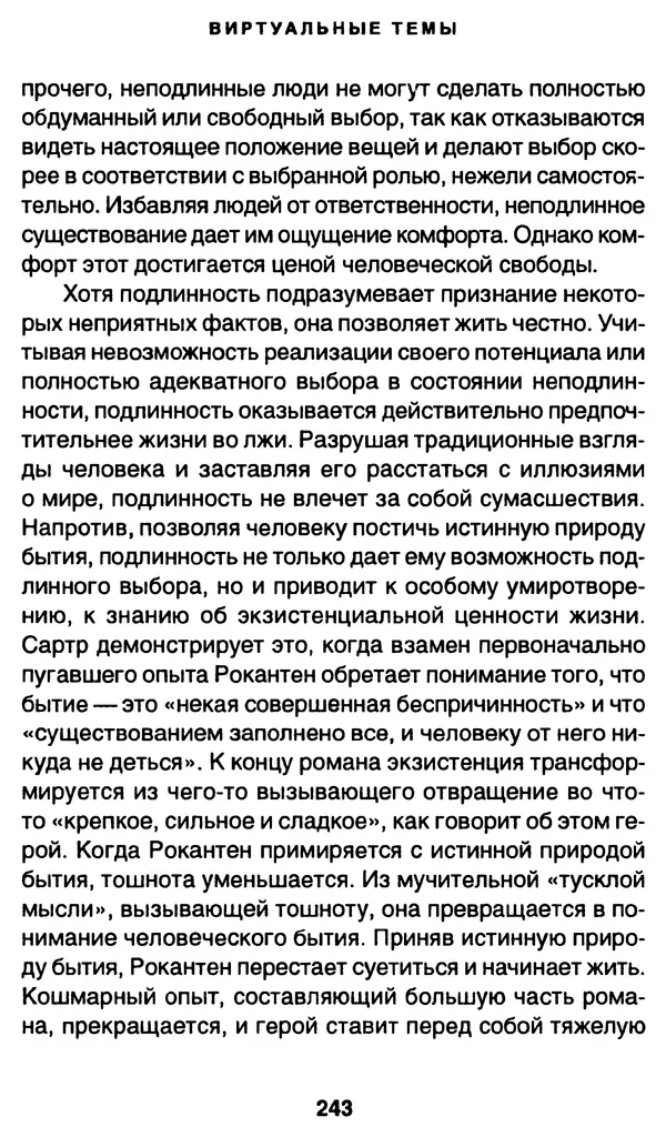 Уильям Ирвин - "Матрица" как философия - Страница № 239