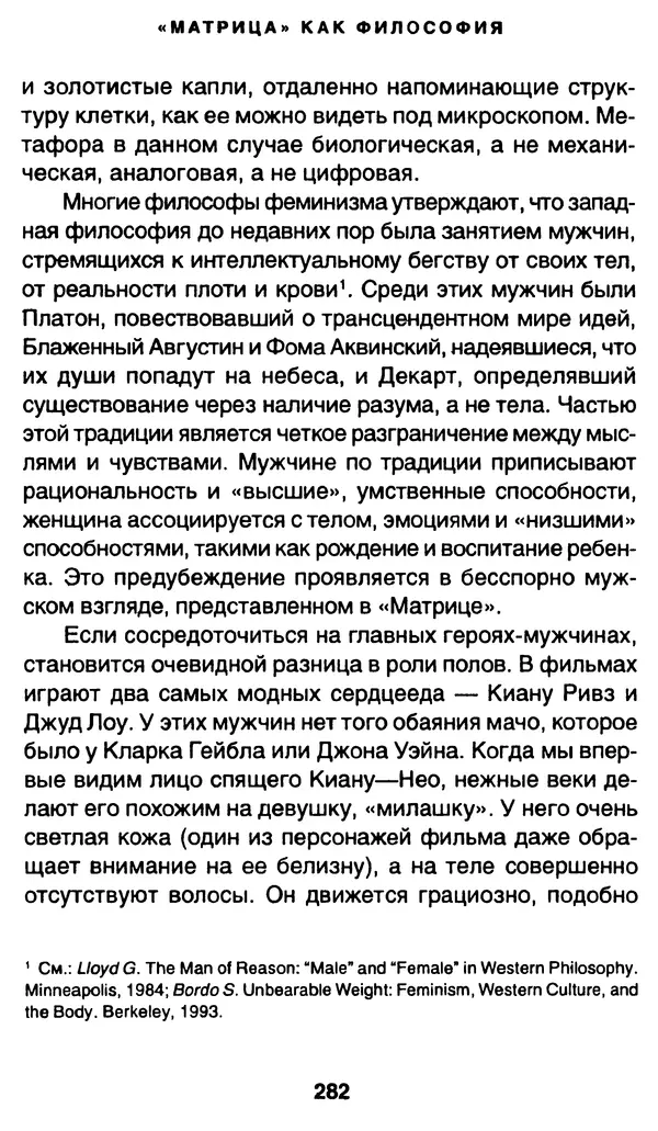 Уильям Ирвин - "Матрица" как философия - Страница № 277