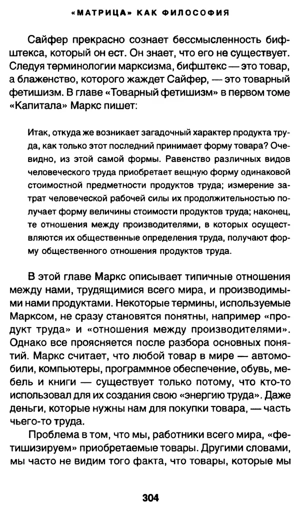 Уильям Ирвин - "Матрица" как философия - Страница № 299