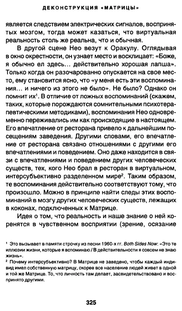 Уильям Ирвин - "Матрица" как философия - Страница № 320