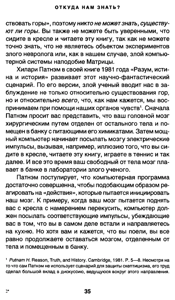 Уильям Ирвин - "Матрица" как философия - Страница № 34