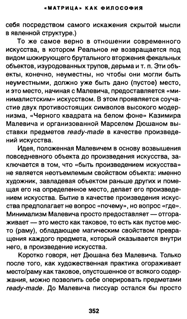 Уильям Ирвин - "Матрица" как философия - Страница № 347