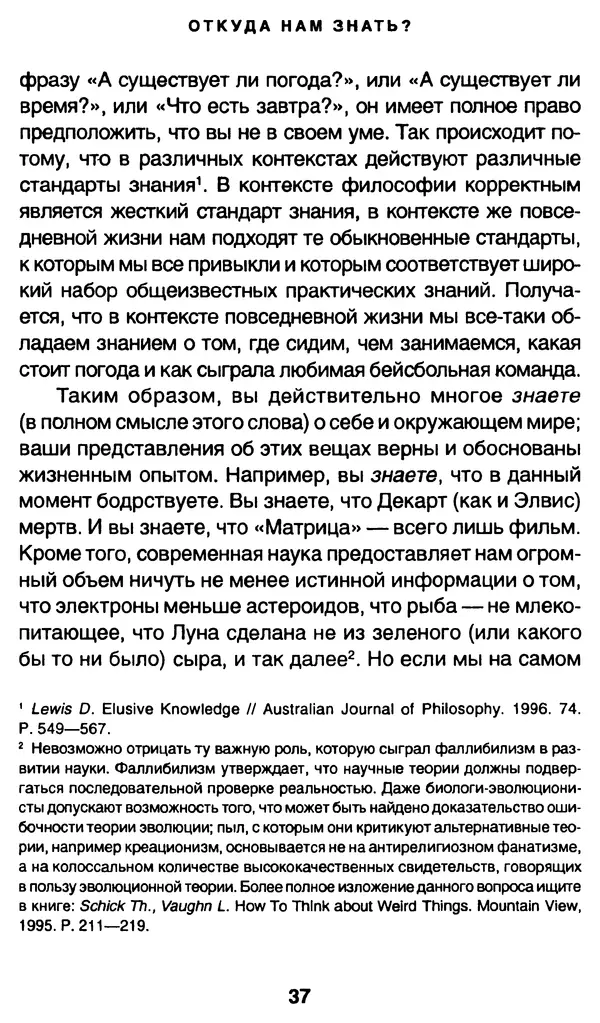 Уильям Ирвин - "Матрица" как философия - Страница № 36