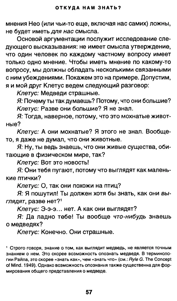 Уильям Ирвин - "Матрица" как философия - Страница № 56