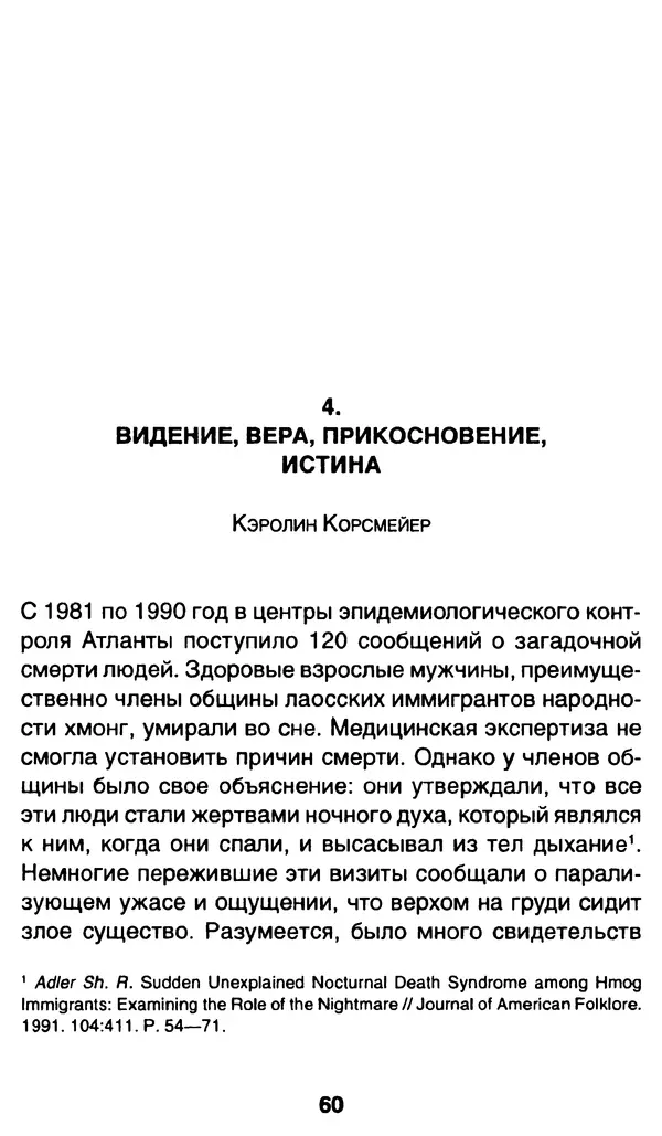 Уильям Ирвин - "Матрица" как философия - Страница № 59